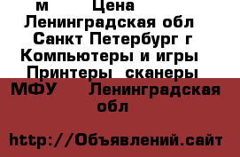  slmssung Xpress м2070 › Цена ­ 7 800 - Ленинградская обл., Санкт-Петербург г. Компьютеры и игры » Принтеры, сканеры, МФУ   . Ленинградская обл.